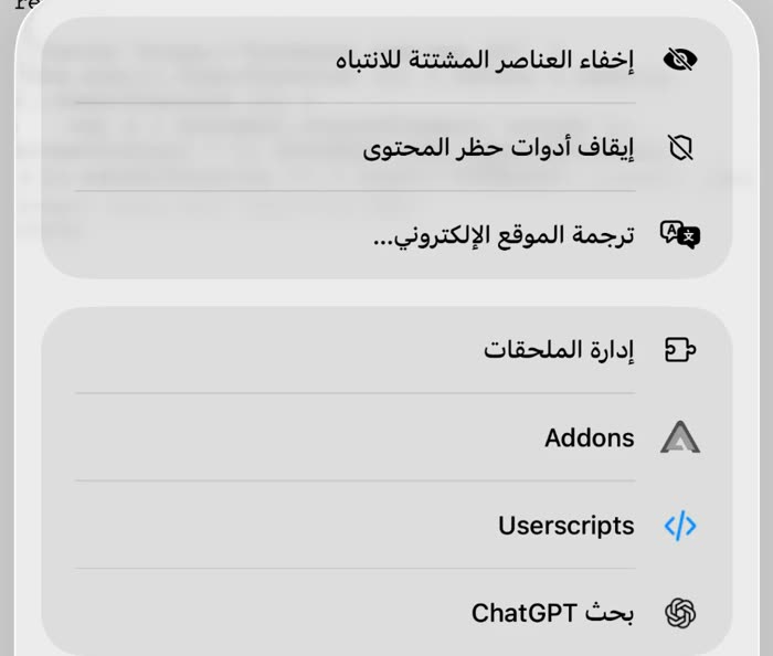 قائمة الصفحة وفيها Userscripts